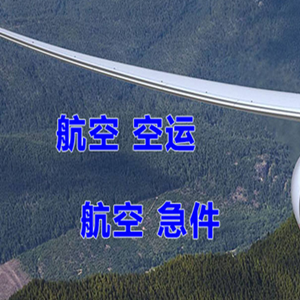无锡机场托运快递-选东方航空和上海航空