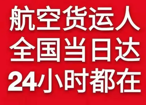 无锡机场托运货物、航空货运:物流行业各岗位招聘